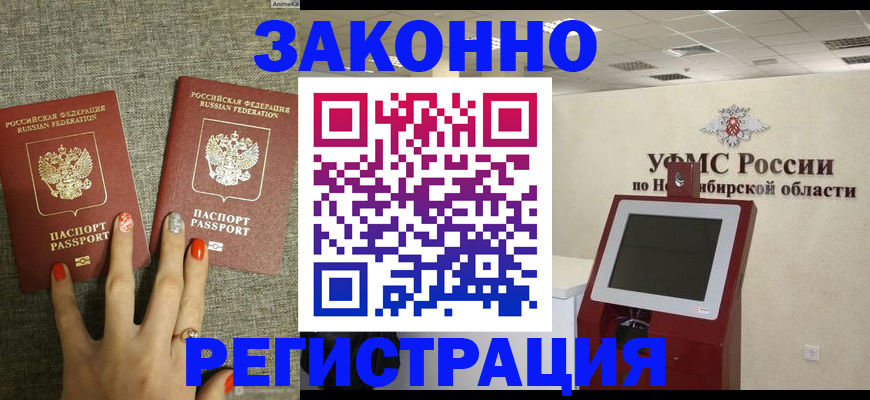 временная регистрация купить в Рузаевке